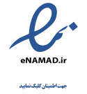 نماد اعتماد الکترونیکی