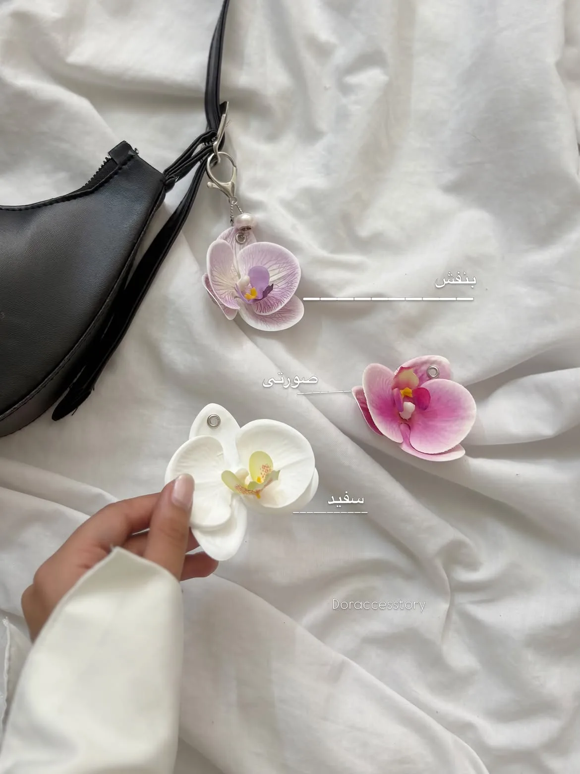 چارم بگ ارکیده